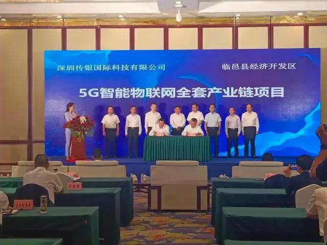 5G智能物聯(lián)網(wǎng)、智能終端等項目簽約德州臨邑，總投資11.5億元
